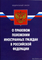 консультация юриста иностранным гражданам его тайны