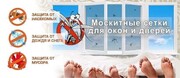 Москитные сетки на КМВ от производителя.Антикошка..Вставные.Гармошка