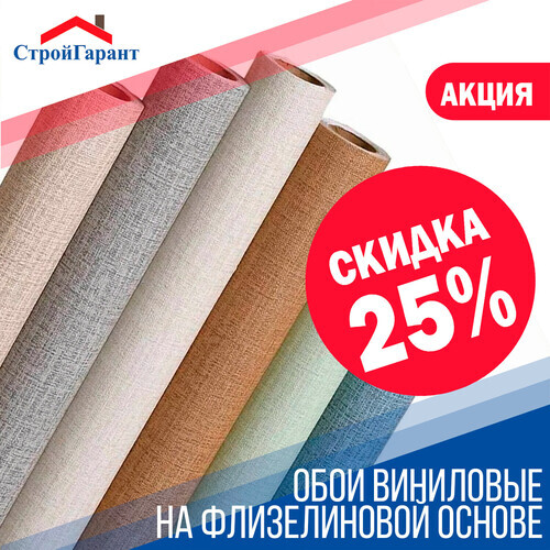 Распродажа со скидкой -25% виниловых обоев фабрики Эрисман