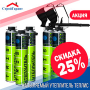 -25% на напыляемый утеплитель Теплис