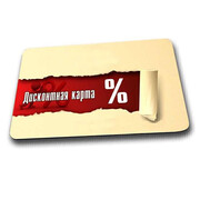 Скидка 3% про покупке от 5000 рублей!