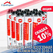 Скидка -10% на монтажную пену Технониколь 65 Maximum