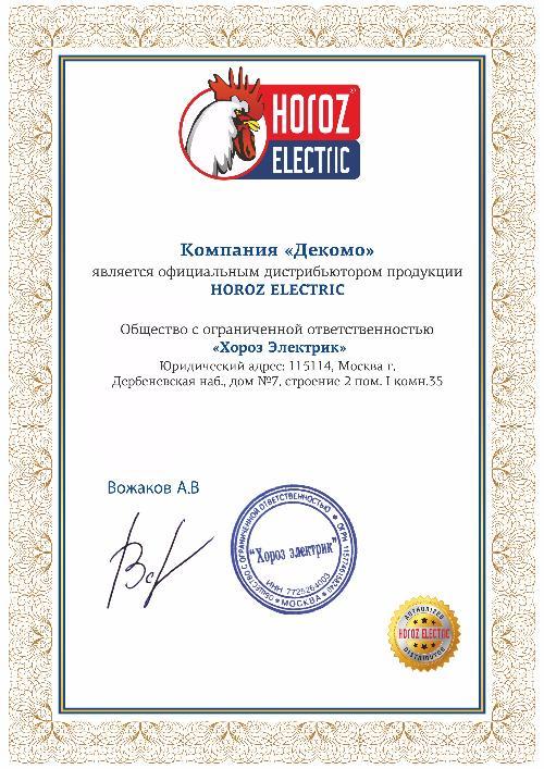 ID сертификата. Хороз электрик в Бишкеке. Horoz Electric logo.