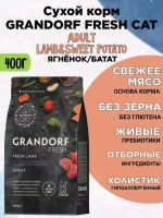 GRANDORF CAT FRESH ягненок с бататом 400г