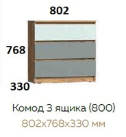 Комод 3ящ Челси Color (МФ "Миф", г. Пенза)