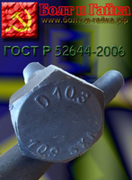 Болты м27х190 ГОСТ Р 52644-2006 10.9 40ХЛ МММз оцинковка