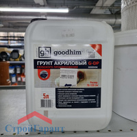 Грунт акриловый глубокого проникновения Goodhim G-DP, 5 л