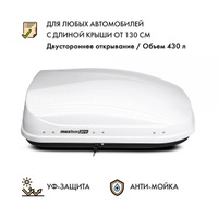 Автобокс MaxBox PRO 430 (малый) белый "песок" 136*96*42 см двустороннее открывание