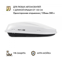 Багажный автобокс на крышу MaxBox PRO 380 (Компакт Плюс) с замком Белый 159*79*43 см одностороннее открывание