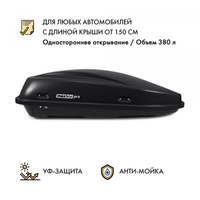 Багажный автобокс на крышу MaxBox PRO 380 (Компакт Плюс) с замком Чёрный 159*79*43 см одностороннее открывание