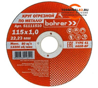 Круг Bohrer отрезной Мастер 115х1,0х22,2 мм (металл + нерж.) T41 A60R-BF (4