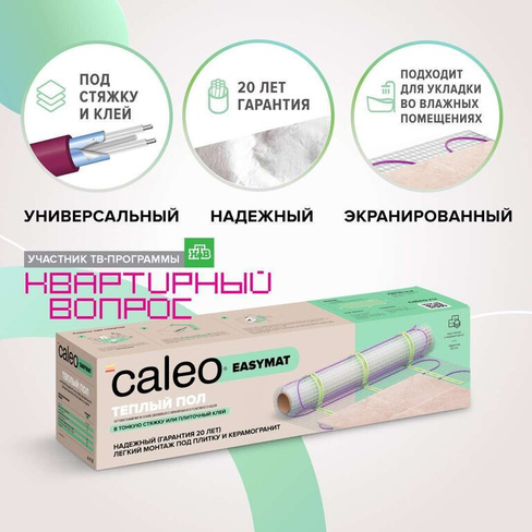 Теплый пол CALEO EASYMAT 140 Вт/м2 5 м2