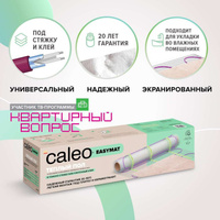 Теплый пол CALEO EASYMAT 140 Вт/м2 5 м2