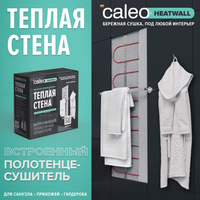 Электрический полотенцесушитель "Теплая стена" Caleo Heatwall (20м) обогрев 2м2