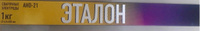 Электроды АНО-21 d4 1кг ЭТАЛОН (Новочеркасск)