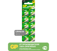 Батарейка алкал. GP Alkaline А76FRA-2C10 (10шт.в блистере) (1/25/500) 214432