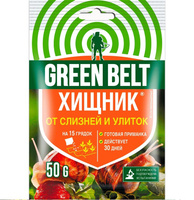 Инсектицид "Хищник" от слизней и улиток 50гр GREEN BELT