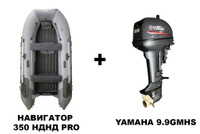 Лодка ПВХ НАВИГАТОР 350 НДНД PRO + 2х-тактный лодочный мотор YAMAHA 9.9GMHS Навигатор + Yamaha