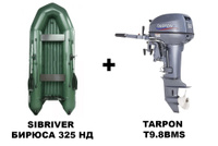 Лодка ПВХ SIBRIVER БИРЮСА 325 НД + 2х-тактный лодочный мотор TARPON T9.8BMS Sibriver + Tarpon