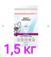 Best Dinner Vet Profi Urinary Полнорационный диетический cухой корм для кошек лечение мочекаменной болезни, уп. 1.5 кг