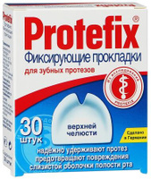 Протефикс прокладки для челюсти верхней фиксирующие №30 Queisser Pharma