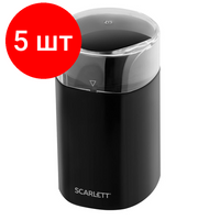 Комплект 5 штук, Кофемолка SCARLETT SC-CG44505, 150Вт, черный Scarlett