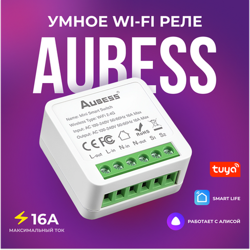 Умное WiFi реле работает с Яндекс Алисой. Tuya Aubess 16A