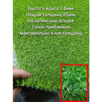Газон искусственный 2.5 на 6 (высота ворса 18мм) искусственная трава с высоким ворсом Wuxi