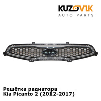 Решётка радиатора Kia Picanto 2 (2012-2017) KUZOVIK