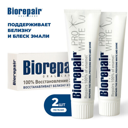Зубная паста Biorepair Pro White, сохраняющая белизну эмали, 75 мл, 2 шт.