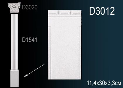 D3012 Основание для пилястры Перфект PERFECT