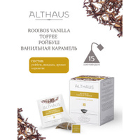 Чай ALTHAUS Rooibos Vanilla Toffee фруктовый 15 пирамидок по 275 г ГЕРМАНИЯ TALTHL-P00008