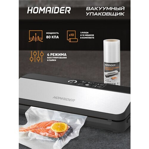 Homaider Вакуумный упаковщик (Вакууматор для продуктов) HOMAIDER
