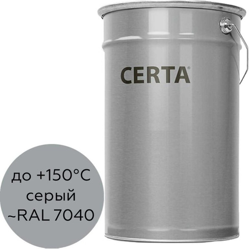 Атмосферостойкая грунт-эмаль Certa ОС-12-03 серый (~RAL 7040), до 150 градусов, 25 кг