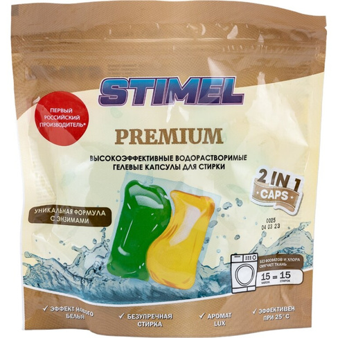 Капсулы для стирки STIMEL Premium