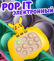 Антистресс электронная игра-джойстик POP IT пикачу