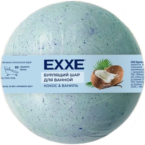 Бурлящий шар для ванной EXXE 257125