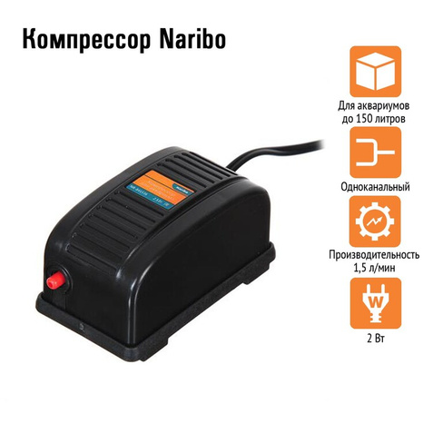 Компрессор для аквариума Компрессор Naribo AP-001, 2,5Вт, 3,5л/мин, для аквариума 50-200л