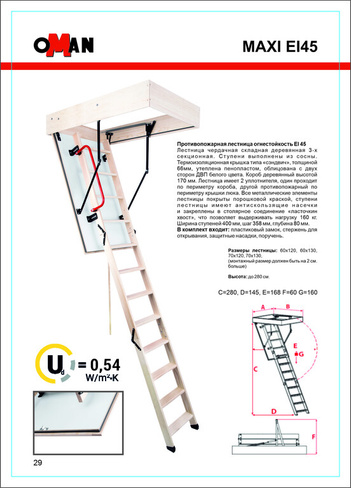 ЧЕРДАЧНАЯ ЛЕСТНИЦА MAXI EI45 противопожарная