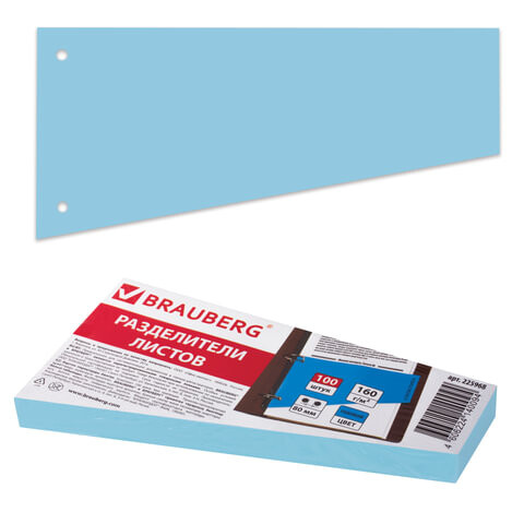 Разделители листов трапеция 230х120х60 мм картонные Комплект 100 штук голубые BRAUBERG 225968