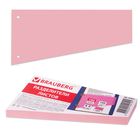 Разделители листов трапеция 230х120х60 мм картонные Комплект 100 штук розовые BRAUBERG 225971