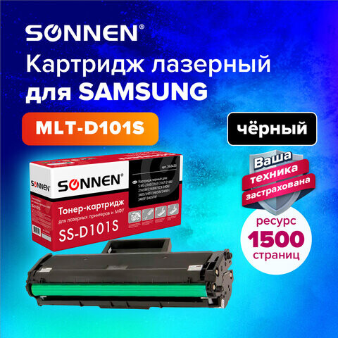 Картридж лазерный SONNEN SS-D101S для SAMSUNG ML2160-2168/SCX-3400/05-07 ВЫСШЕЕ КАЧЕСТВО ресурс 1500 стр. 362435