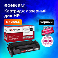 Картридж лазерный SONNEN (SH-CF259A) для HP LJP M404dn/M404dw/M404n/M428dw/M428fdn/M428fdw/M304a, ресурс 3000 стр., 3640