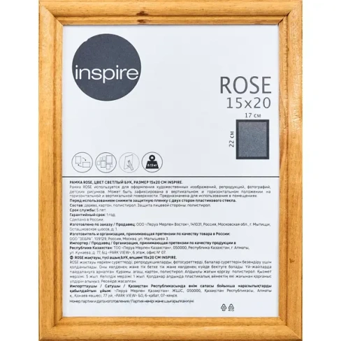 Рамка Inspire Rose 15x20 см дерево цвет светлый бук INSPIRE ROSE