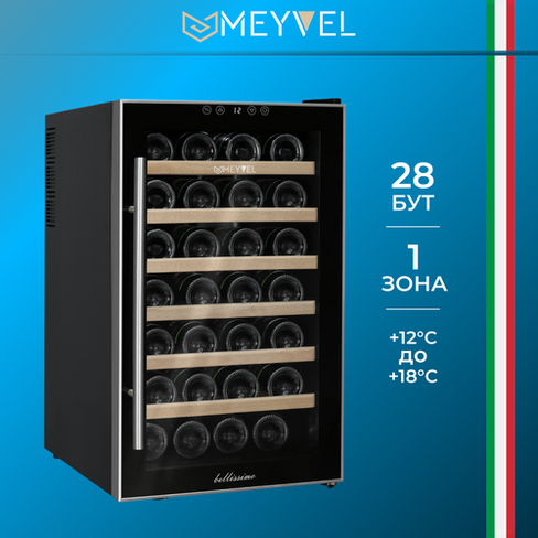 Винный шкаф MEYVEL MV28-BF1 (easy) Meyvel