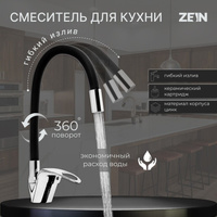 Смеситель для кухни zein z2111, однорычажный, гибкий излив, картридж 40 мм, черный/хром ZEIN