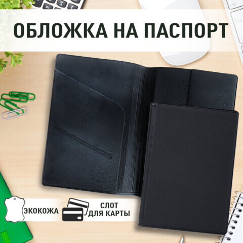 Обложка для паспорта с дополнительными карманами экокожа без тиснения черная STAFF 238202