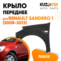 Крыло переднее левое Renault Sandero 1 (2008-2013) KUZOVIK