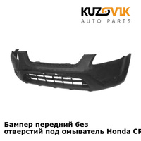 Бампер передний без отверстий под омыватель Honda CR-V 2 (2002-) KUZOVIK