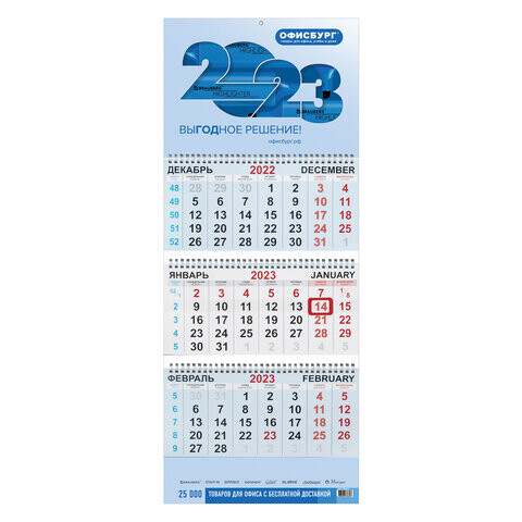 Календарь квартальный на 2023 г. корпоративный базовый дилерский ОФИСБУРГ